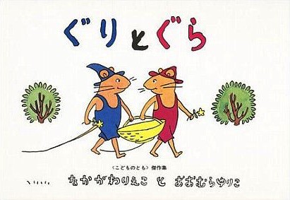 Guri and Gura