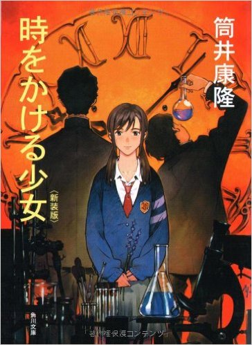 The Girl Who Leapt Through Time Japanese Book Cover