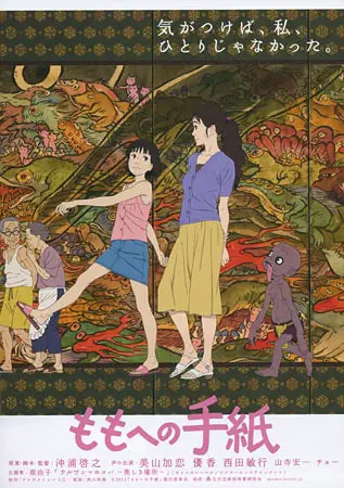 Letter To Momo Japanese poster