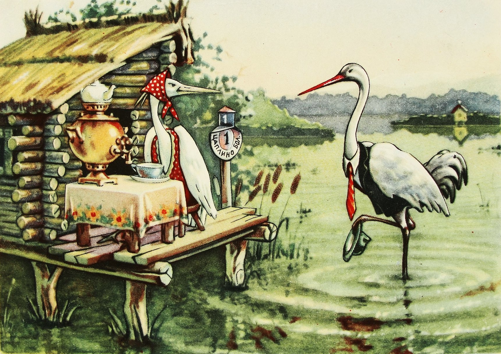 "The Heron and the Crane" Russian folk tale Illustrator V. Kuzmin, 1950s