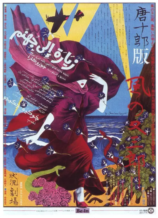 Shinohara Katsuyuki, poster design for Matasaburo of the Wind, 1974