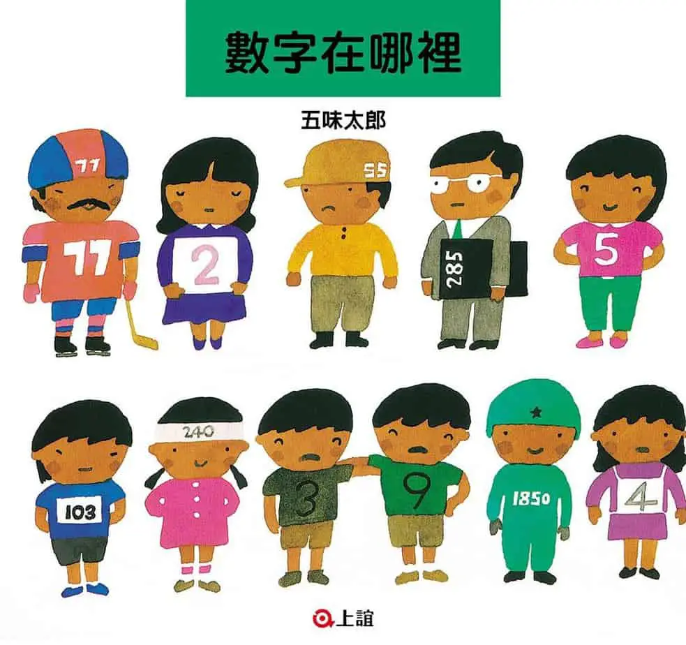 Gomi Tarō illustration sports kids