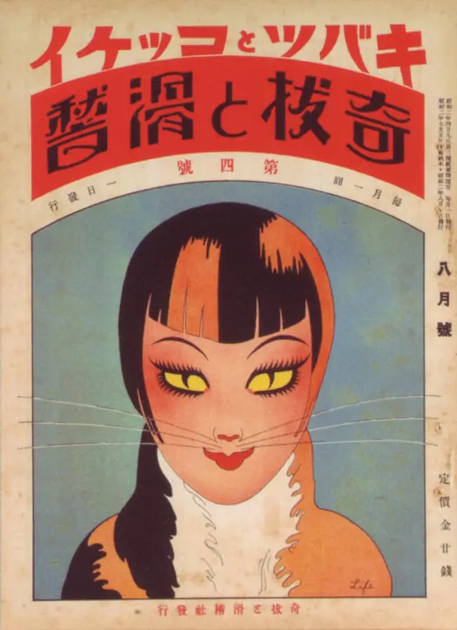 Japanese, 1927