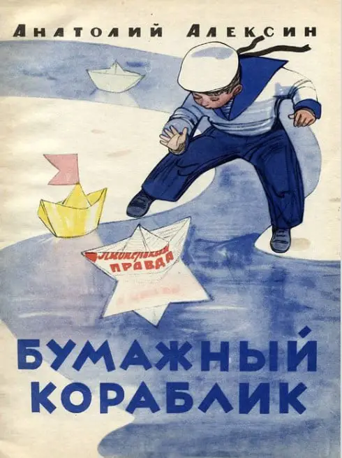 Paper Boats by Aleksin Anatoly Georgievich illustrated by Lemkul Fedor Viktorovich 1961